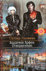 Обложка книги Отверженные