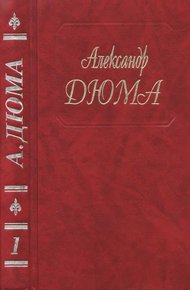 Изабелла Баварская. Приключения Лидерика. Пипин Короткий. Карл Великий. Пьер де Жиак