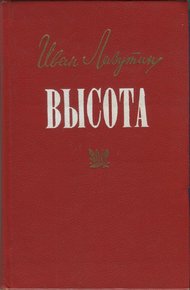 Высота