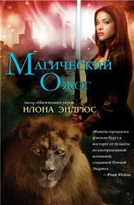 Магический ожог (ЛП)
