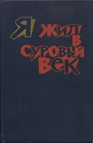 Обложка книги Мы вернёмся за подснежниками