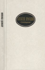 Обложка книги Стихотворения