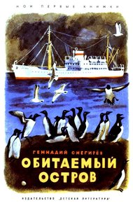Обитаемый остров