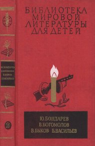 Библиотека мировой литературы для детей. Том 30, книга 1