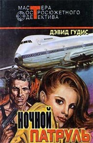 Обложка книги Медвежатник