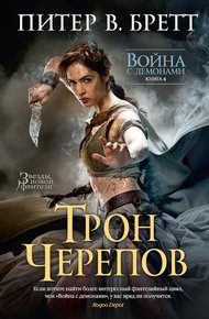 Обложка книги Трон черепов
