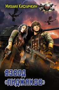 Обложка книги Взвод «пиджаков»