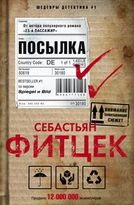 Обложка книги Посылка