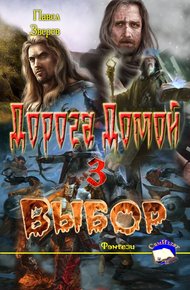 Обложка книги Выбор