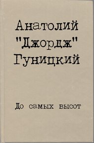 Обложка книги До самых высот