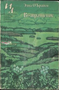 Обложка книги Возвращение