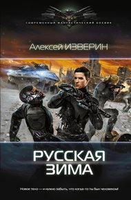 Обложка книги Русская зима
