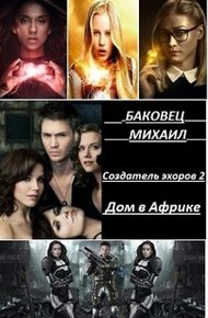 Обложка книги Дом в Африке