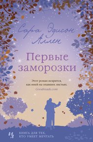 Обложка книги Первые заморозки