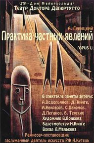 Обложка книги Практика частных явлений