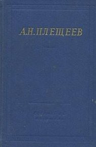 Полное собрание стихотворений