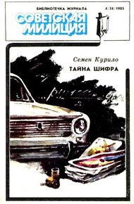 Библиотечка журнала «Советская милиция» 4/34