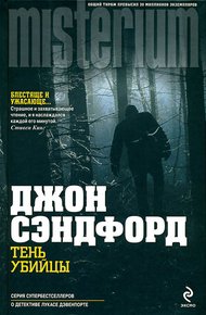 Обложка книги Тень убийцы