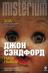 Обложка книги Глаза убийцы