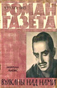 Обложка книги Вулканы над нами