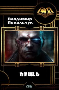 Вещь