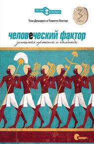 Обложка книги Человеческий фактор