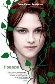 Обложка книги Говори