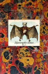 Обложка книги Красногубая гостья