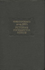 Обложка книги История государства инков