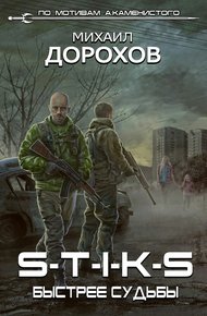 Обложка книги Быстрее судьбы