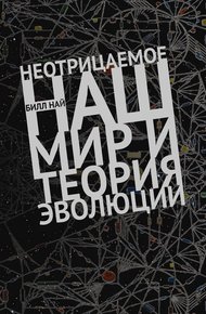 Обложка книги Неотрицаемое