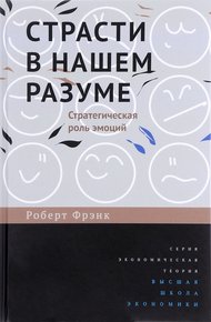 Страсти в нашем разуме