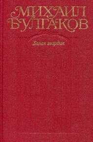 Белая гвардия