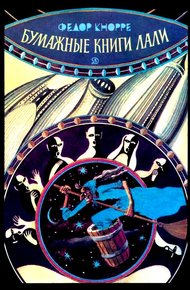 Обложка книги Бумажные книги Лали