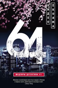 Обложка книги 64