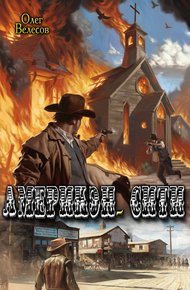 Обложка книги Америкэн-Сити