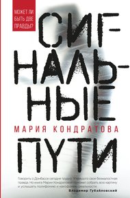 Обложка книги Сигнальные пути