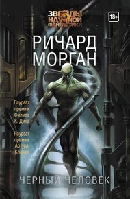 Обложка книги Черный человек