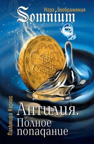 Обложка книги Полное попадание