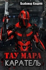 Обложка книги Каратель