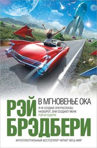 Спешите жить. Послесловие