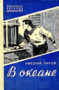 В океане