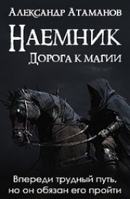 Обложка книги Дорога к магии