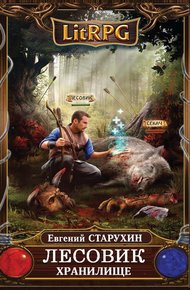 Обложка книги Хранилище