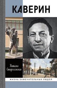 Обложка книги Каверин