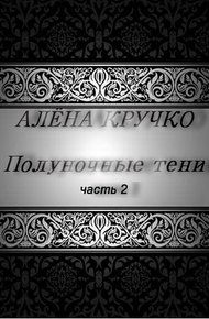 Обложка книги Ветер полнолуния