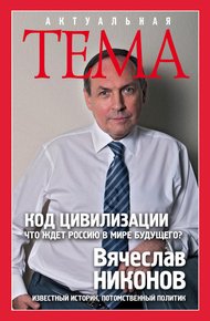 Обложка книги Код цивилизации
