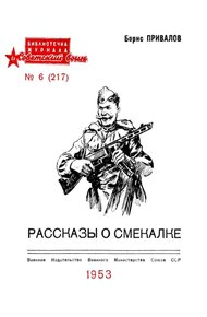Обложка книги Рассказы о смекалке