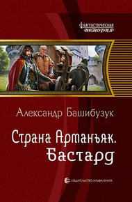 Обложка книги Бастард