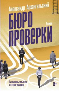 Бюро проверки